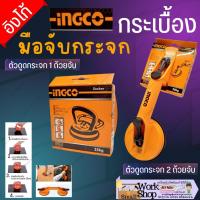ราคา ✨INGCO ถ้วย ดูดกระจก 1 2 ขา ตัวดูดกระจก ที่ยก มือจับ กระจก กระเบื้อง ที่ยกของแผ่น ส กระเบื้อง ยางดูดกระเบื้อง อิงโก้ (22870756430)