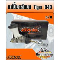 ราคา แม่ปั้มคลัชบน TOYOTA Tiger D4D ขนาด 5/8 (GAX) (9788375594)