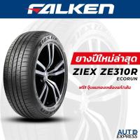 ราคา FALKEN ยางรถยนต์ รถเก๋ง,กระบะ,SUV รุ่น ZE310R ขอบ 15,16,17,18 (1 เส้น) แถมจุ๊บเติมลมฟรี (28513847052)