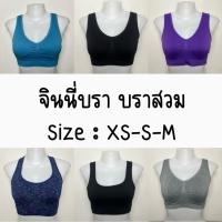 ราคา จินนี่มือสอง บราสวมใส่สบาย Genie Bra มือสอง Size Xs-S-M Update 23.10.68 (44067936663)