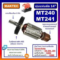 ราคา อะไหล่ MT240, MT241ทุ่น MT240 ทุ่นแท่นตัดไฟเบอร์ 14" MT240 MT241 MAKTEC ทุ่นแท่นตัดเหล็ก 14 นิ้ว (46151511512)