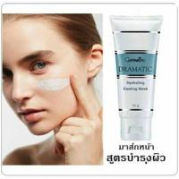 ราคา กิฟฟารีน ครีมมาส์คพอกหน้า ดรามาติค สูตรบำรุงผิว Giffarine Dramatic Hydrating Cooling Mask คืนความอ่อนนุ่ม (5033031798)