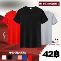 ราคา เสื้อโมโคร เนื้อผ้าไมโคร คอกลม เสื้อฟุตบอลเสื้อยืดสีพื้น แขนสั้น มีของพร้อมจัดส่ง (25844567734)