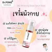 ราคา Dr.PONG 28D whitening drone body serum เซรั่มผิวขาว สำหรับผิวกาย ลดจุดด่างดำ Niacinamide+ Vit C +Arbutin (23810991426)