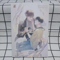 ราคา นิยายวายนับหนึ่งถึงตะวัน (20964971742)