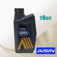 ราคา TKD AISIN น้ำมันเกียร์ AFW+ 1 ลิตร ไอซิน น้ำมันเกียร์ออโต้ Fully Synthetic ปริมาณ 1 ลิตร (21425845463)