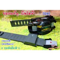 ราคา Dx เข็มขัดแปลงร่าง / RIDER Zeronos/ เข็มขัดเซโรนอส (ของแท้) (18379595155)