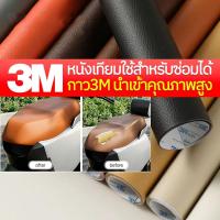 ราคา หนัง pvc หนังหุ้มเบาะ หนังเทียมมีกาวในตัว หนังติดโซฟา ซ่อมเบาะหนัง สติ๊กเกอร์ซ่อมโซฟา แผ่นหนังซ่อมโซฟา (25466643256)