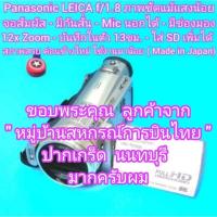 ราคา ถ่ายวีดีโอ Panasonic HDC-TM300 จอสัมผัส* เลนส์คุณภาพ LEICA บันทึก 13 ชม. มีกันสั่น f/1.8 Full HD สภาพสวย ค่อนข้างใหม่ (23689966204)