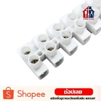 ราคา เต๋าต่อสายไฟ ขนาด 2.5/6/10/16 มิล ตัวต่อสายไฟ เต๋า ต่อสายไฟ (11949453973)