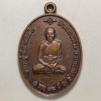 ราคา เหรียญอายุ 97 ปี หลวงปู่เพิ่ม วัดหนองกร่าง จ.กาญจนบุรี เนื้อทองแดง (21106968852)