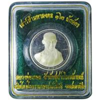 ราคา หลวงพ่อเกษม เขมโก สำนักสุสานไตรลักษณ์ เสาร์ห้ามหามงคล ๑๒ นักษัตร (22221905917)