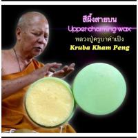 ราคา สีผึ้งสายบน หลวงปู่ครูบาคำเป็ง อาศรมสุขาวดีวราราม กำแพงเพชรUpper charming wax by Kruba Kham Peng, (28356440734)