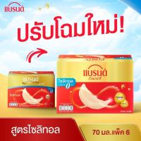 ราคา แบรนด์ เครื่องดื่มรังนกแท้สำเร็จรูป สูตรไซลิทอล 70 มล. แพ็ค 6 (42925501693)
