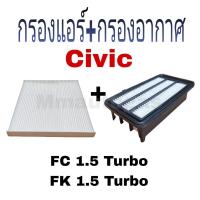 ราคา กรองแอร์FK,กรองอากาศFK,กรองแอร์และกรองอากาศFK Civic 1.5 Turbo (23308198576)