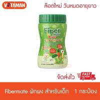 ราคา FiberMateKiddy ใยอาหารพรีไบโอติกธรรมชาติ Fibermate สำหรับเด็กท้องผูก 60 g Fiber Mate Kiddy ไฟเบอร์เมท (9087715818)