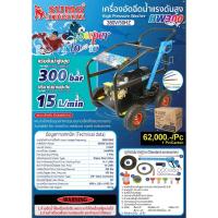 ราคา เครื่องอัดฉีดน้ำแรงดันสูงHW300 SUMO (9570453681)