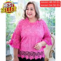 ราคา เสื้อลูกไม้สาวอวบ พลัสไซส์ คอกลม แขนกระดิ่ง มีซับในทั้งตัว เกรดพรีเมี่ยม รอบอก 52,56 นิ้ว ใส่ออกงานบุญ งานแต่ง ฝากแม่ (24274577477)