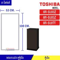 ราคา ขอบยางประตูตู้เย็น Toshiba-(โตชิบา)สำหรับรุ่น GR-B183Z/GR-B185Z/GR-B187T อะไหล่แท้ ใส่ง่าย ขนาด 53*10 เซนติเมตร-ขอบยางแบ (9017588211)