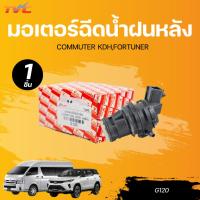 ราคา S.PRY มอเตอร์ฉีดน้ำฝนหลัง COMMUTER KDH,FORTUNER (25937628692)