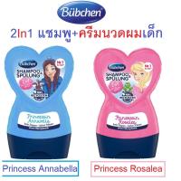 ราคา Bubchen Shampoo & Spulung แชมพูผสมครีมนวดผมเด็ก 2In1 จากเยอรมัน,ขนาด 230ml (21973074710)