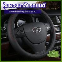 ราคา lawan ปลอกหุ้มพวงมาลัย หุ้มพวงมาลัย เส้นผ่านศูนย์กลาง car steering wheel cover (18929941281)