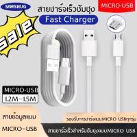 ราคา ถูกที่สุดสายชาร์จซัมซุง รองรับ Fast Charge สายชาร์จซัมซุงแท้ Samsung Micro USB รับประกัน พร้อมส่ง (22287736866)