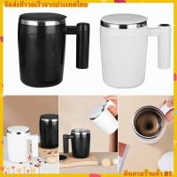 ราคา 【อัพเกรด】380ml แก้วชงอัตโนมัติ ไม่ต้องคนเอง กดปุ่มชงได้ตลอดเวลา ไม่มีตกตะกอน แก้วชงไร้สาย (21401540400)