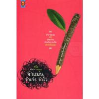 ราคา คู่มือพัฒนาสมอง จำแม่น จำเก่ง จำไว (22573801756)