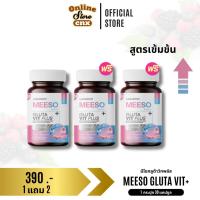 ราคา พร้อมส่ง (1 แถม 2 ) กลูต้า มีโซ Meeso Gluta วิตามินผิว ฝ้า กระ รอยดำ กระปุกละ 20 แคปซูล ของแท้ (27410908928)