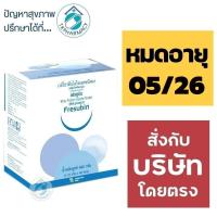 ราคา Fresubin Whey Protein Isolate Powder 460 g. (11.5g.x 40ซอง) ***กล่อง*** (14306785797)