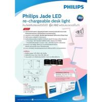 ราคา โคมไฟตั้งโต๊ะ Philips Jade LED (14145716164)