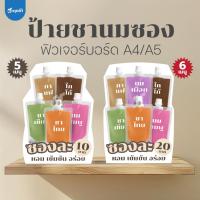 ราคา (ป้ายด่วน) ป้ายเมนูน้ำซอง ชานมซอง สไตล์มินิมอล ขนาด A5/A4 ฟิวเจอร์บอร์ดไดคัท (24445577676)