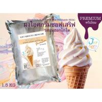 ราคา (ใหม่!) Jerney ผงไอศครีมซอฟเสริฟ รสนมฮอกไกโดพรีเมียม 1.5 kg. (Premium Soft Serve Mix-Hokkaido Milk) (43807316805)