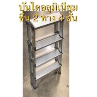 ราคา บันได 3 ขั้น 4 ขั้น บันไดอลูมิเนียม สีเทา Aluminium 3-4 Steps Ladder (915220923)