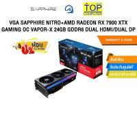 ราคา [ผ่อน 0% 10 ด.]VGA SAPPHIRE NITRO+AMD RADEON RX 7900 XTX GAMING OC VAPOR-X 24GB GDDR6 DUAL HDMI/DUAL DP/ประกัน 3 Years (29875170186)