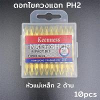 ราคา ไขควงสลับ GPT065 ดอกไขควงแฉก ดอกไขควง ไขควง ไขควงแม่เหล็ก ดอกสว่านหัวแฉก วัสดุ S2 หัวแม่เหล็ก ยาว 65 มม. 10 ดอก (23389771830)