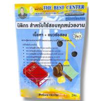 ราคา คู่มือเตรียมสอบ นิติกร สำหรับใช้สอบทุกหน่วยงาน ปี67 PK2818 เนื้อหา+แนวข้อสอบ sheetandbook (26917698364)