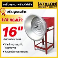 ราคา เครื่องขูดมะพร้าวไฟฟ้า หัวเจียรสแตนเลสอัพเกรด อเนกประสงค์ คั่นกะทิสด พร้อมมอเตอร์ อเนกประสงค์ แข็งแรงทนทาน ขูดมะพร้ (40222226360)
