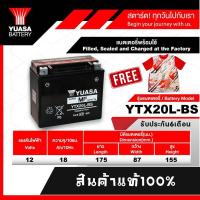 ราคา แบตเตอรี่YUASA รุ่นYTX20L-BS รถมอเตอร์ไซค์12V18AH ผลิตโดยบริษัทยัวซ่า(ไทยแลนด์) *แถมเสื้อทุกออเดอร์* (27507868640)