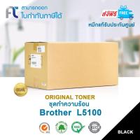 ราคา [ORIGINAL TONER] ชุดทำความร้อน Brother L5100 Fuser Unit 230V DLB สำหรับ Brother HL-3140CW / HL-3150CDN/ HL-3150CDW (6915167868)