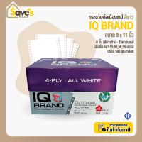 ราคา กระดาษต่อเนื่อง เคมี สีขาว 4 ชั้น ขนาด 9 x 11 จำนวน 1 กล่อง (500 ชุด) ขาวล้วน - ไร้คาร์บอน ยี่ห้อ IQ Brand (44465069614)