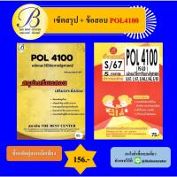 ราคา เซ็ตสรุป+ข้อสอบ POL4100 หลักและวิธีวิจัยทางรัฐศาสตร์ (43368199891)