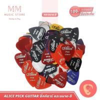 ราคา ALICE ปิ๊กกีต้าร์ เบสไฟฟ้า ทรงหยดน้ำ อลิส คละสีและขนาด พลาสติก ABS อย่างดี Bass Guitar Pick (11953377639)