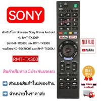 ราคา สําหรับ Universal Sony Bravia Android Remote RMT-TX300P RMT-TX300E RMT-TX300U KD-55X7000E RMF-TX200U (49551454363)