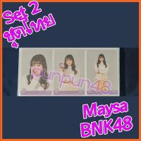 ราคา Maysa BNK48 photoset Comp 3 ใบ BNK48 Set 2 ชุดไทย เมษา คอมพ์ มีเก็บเงินปลายทาง (6072809775)