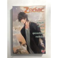 ราคา นิยายแจ่มใสมือสอง Zodiac-Delicate Cancer (9345902073)