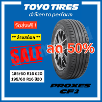 ราคา ลดล้างสต้อกยางโตโยส่งฟรี รุ่น PROXES CF2 185/60 R16 195/60 R16 ปี20 TOYO TIRES (9758315259)
