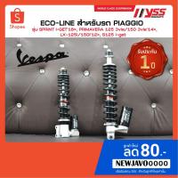 ราคา YSS โช๊ค ECO-LINE สำหรับ SPRINT i-GET ABS '18> ,PRIMAVERA 125/150 i-GET ABS '14-20 (6923892644)