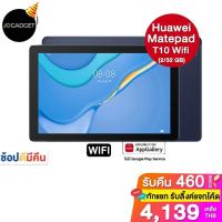 ราคา [เหลือ4674.15ใช้โค้ด CCB2JUN500] Huawei matepad t10 /t10s 2/32 , 3/64 GB (WiFi/ LTE) เครื่องศูนย์ไทย ประกัน 1 ปี (10209380357)